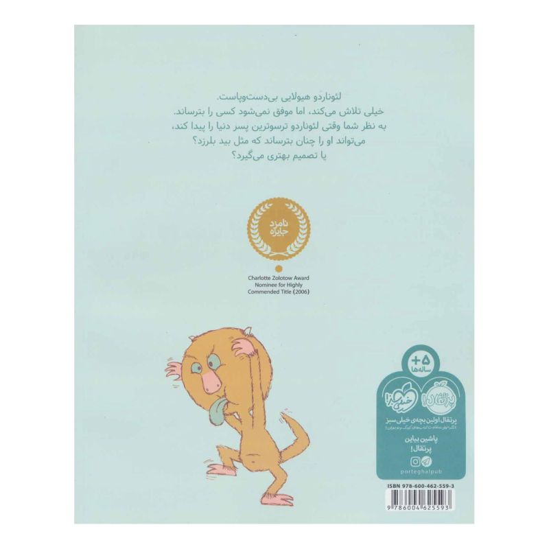 کتاب لئوناردو،هیولایی که هیچ کس از او نمی ترسید اثر مو ویلمز انتشارات پرتقال