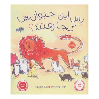 کتاب پس این حیوان ها کجا رفتند؟ اثر لوسی روت کامینز انتشارات پرتقال
