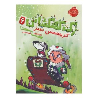 کتاب زک کهکشانی 6 اثر ری اورایان انتشارات پرتقال