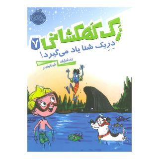 کتاب زک کهکشانی 7 اثر ری اورایان انتشارات پرتقال