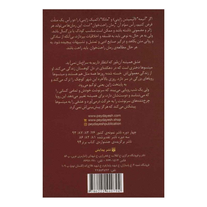 کتاب اسم تو اثر ماکوتو شینکای انتشارات پیدایش