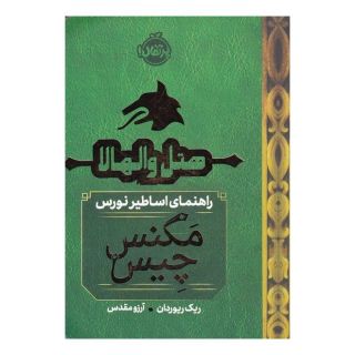 کتاب هتل والهالا اثر ریک ریوردن انتشارات پرتقال