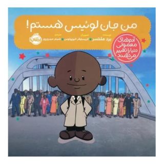 کتاب من جان لوئیس هستم! اثر برد ملتسر انتشارات پرتقال