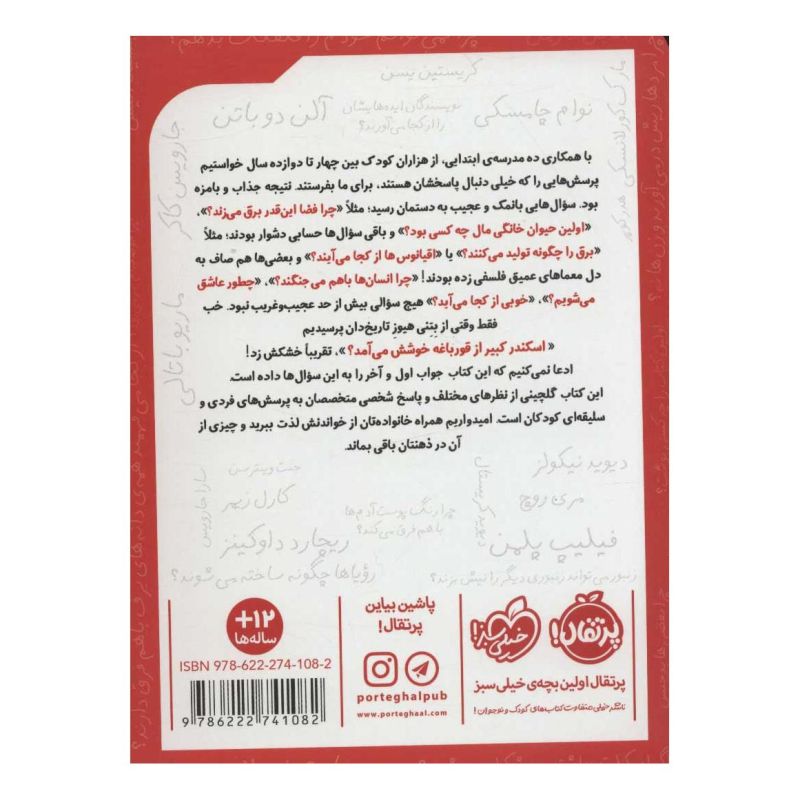 کتاب اسکندر کبیر از قورباغه خوشش می آمد؟ اثر جما الوین هریس انتشارات پرتقال