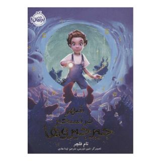 کتاب شهر در تسخیر جیرجیروها اثر تام فلچر انتشارات پرتقال