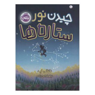کتاب چیدن نور ستاره ها اثر ناتالی لید انتشارات پرتقال