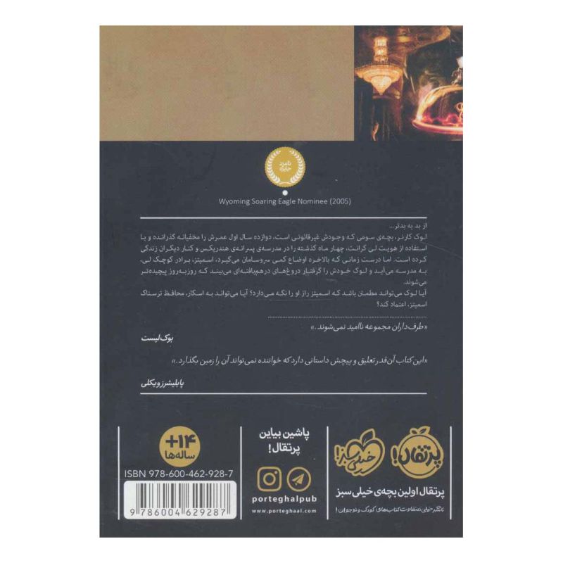 کتاب فرزندان تاریکی 4 اثر مارگارت پیترسون هدیکس انتشارات پرتقال