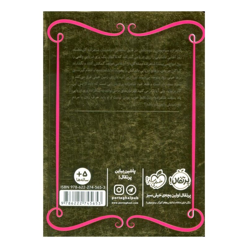 کتاب شاهزاده سیاه پوش 9 اثر دین هیل انتشارات پرتقال