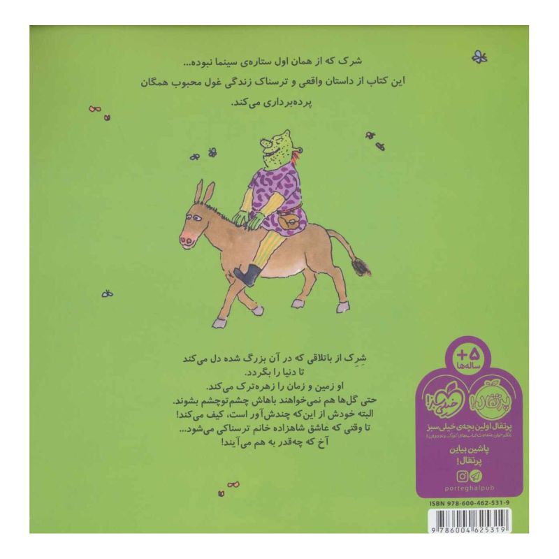 کتاب غول زشت سبز،شرک اثر ویلیام استیگ انتشارات پرتقال