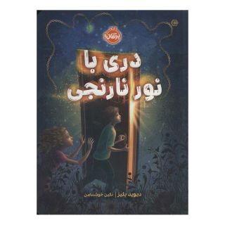 کتاب دری با نور نارنجی اثر دیوید بلیز انتشارات پرتقال