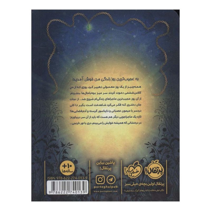 کتاب دری با نور نارنجی اثر دیوید بلیز انتشارات پرتقال