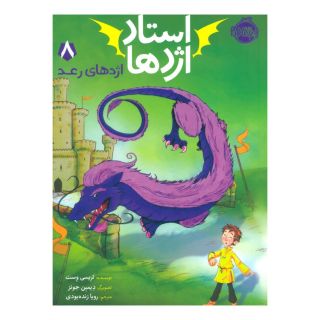 کتاب استاد اژدها 8 اثر تریسی وست انتشارات پرتقال