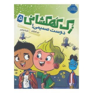 کتاب زک کهکشانی 5 اثر ری اورایان انتشارات پرتقال
