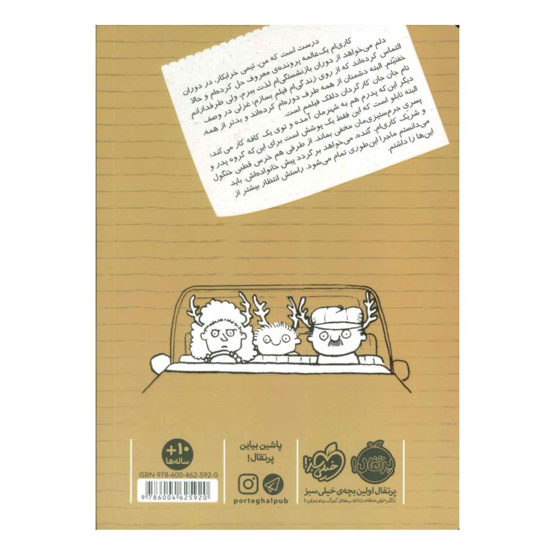 کتاب تیمی کارناگاه 7 اثر استفان پستیس انتشارات پرتقال