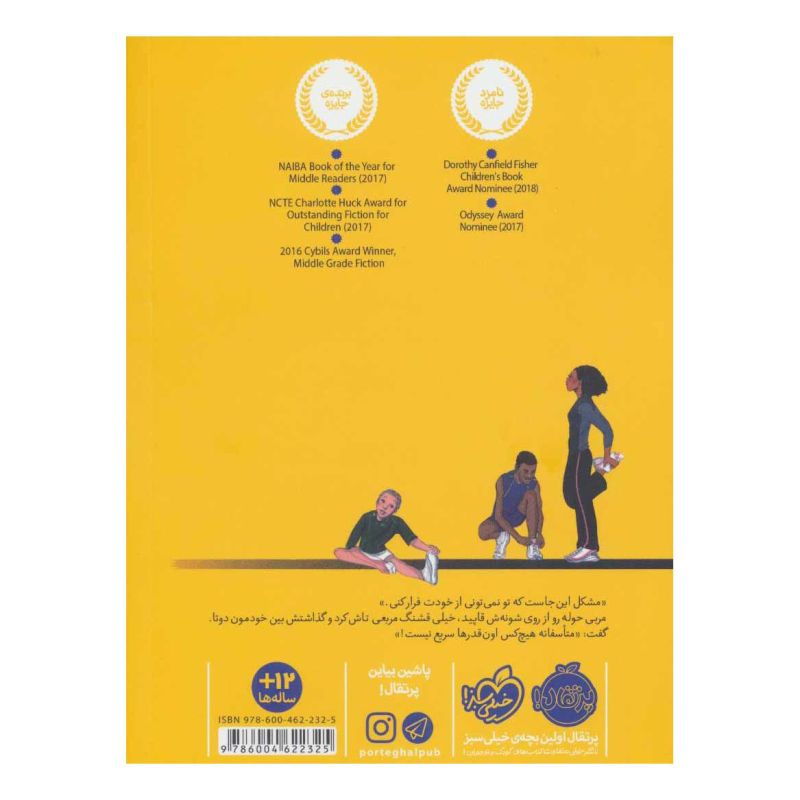 کتاب دونده ی اول: روح اثر جیسون رینولدز انتشارات پرتقال