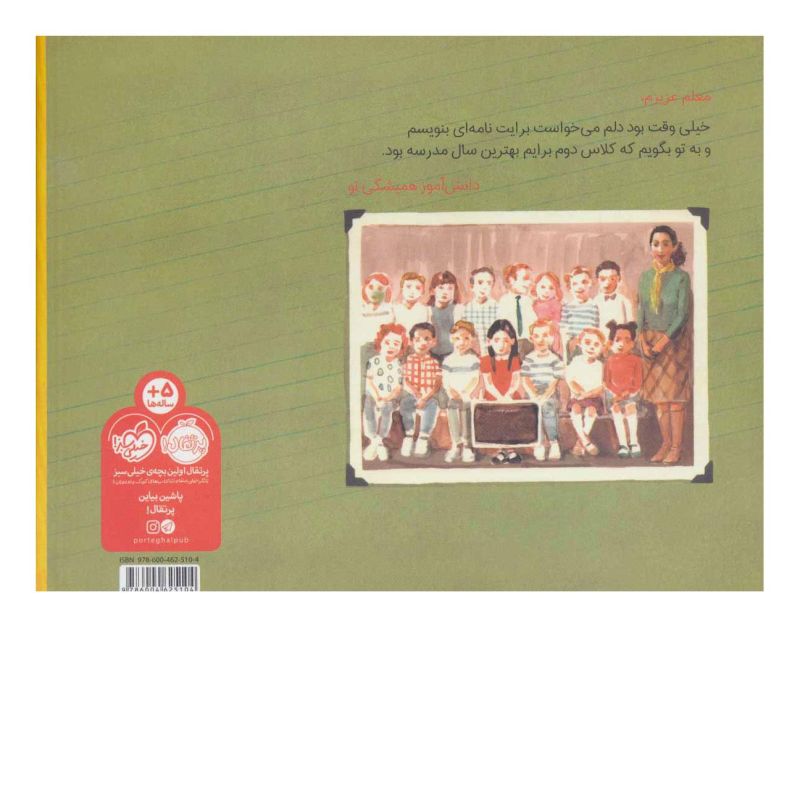 کتاب گوشه دنج کلاس اثر دبورا هاپکینسن انتشارات پرتقال