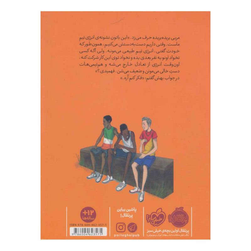 کتاب دونده دوم: پاتینا اثر جیسون رینولدز انتشارات پرتقال