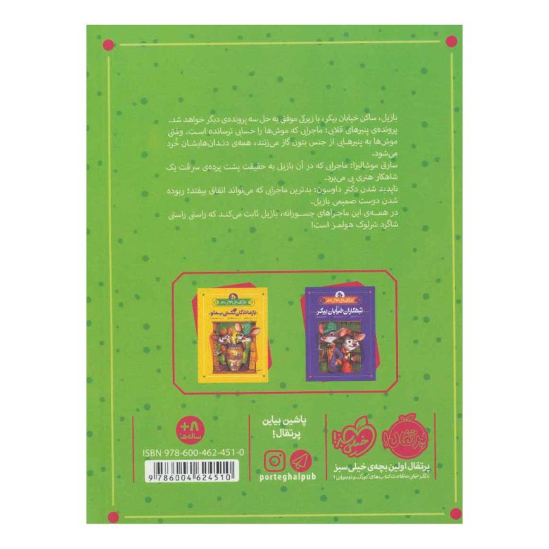 کتاب محرمانه در مکزیک اثر ایو تایتس انتشارات پرتقال