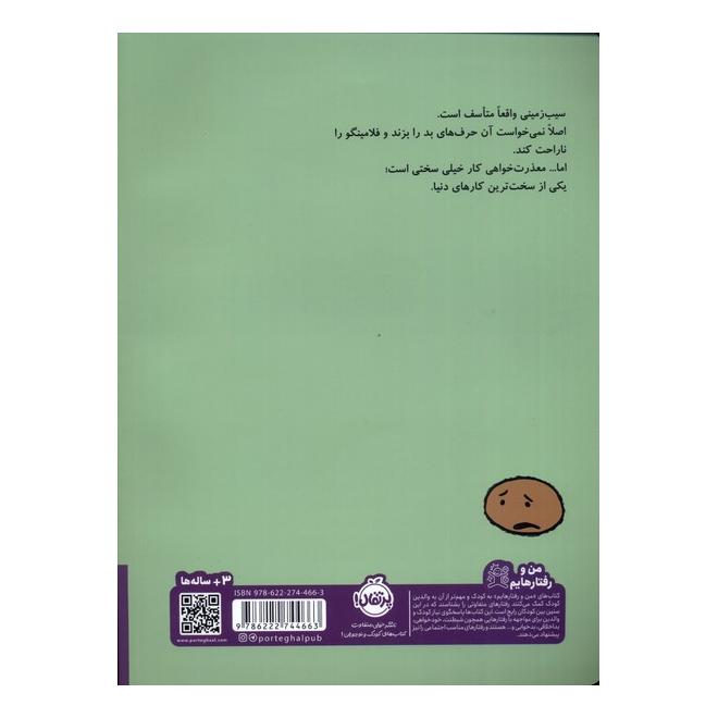 کتاب معذرت می خواهم اثر مایکل یان بلک انتشارات پرتقال