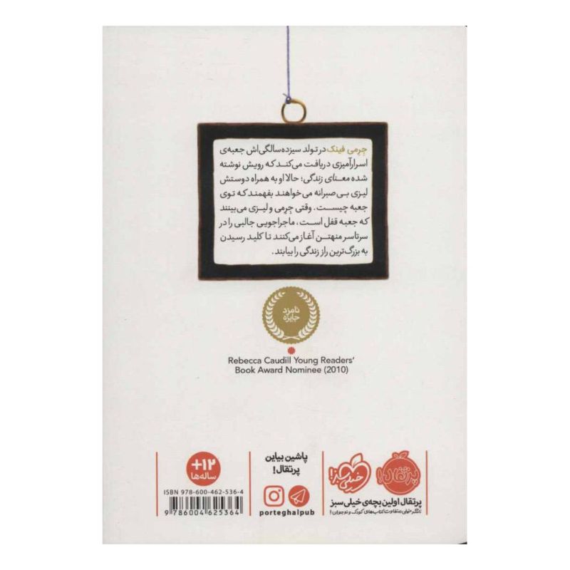 کتاب هدیه ی سیزده سالگی جرمی فینک اثر وندی مس انتشارات پرتقال