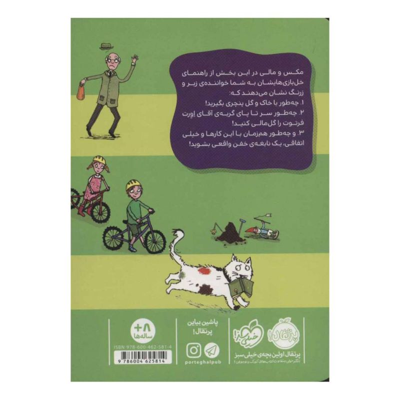 کتاب چگونه نابغه باشیم؟ اثر دومینیک بارکر انتشارات پرتقال