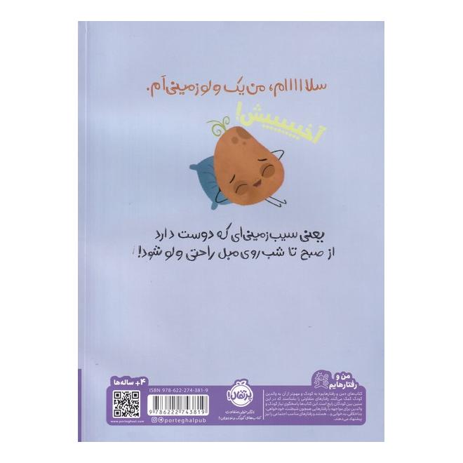 کتاب من تنبل نیستم اثر جوری جان انتشارات پرتقال