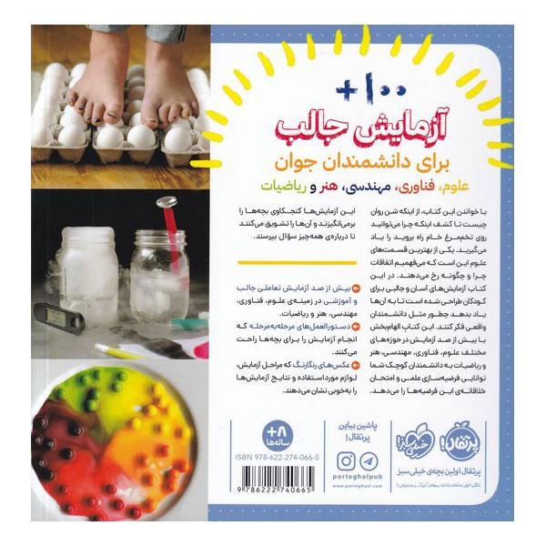 کتاب آزمایشخانه اثر کریستال چترتن انتشارات پرتقال