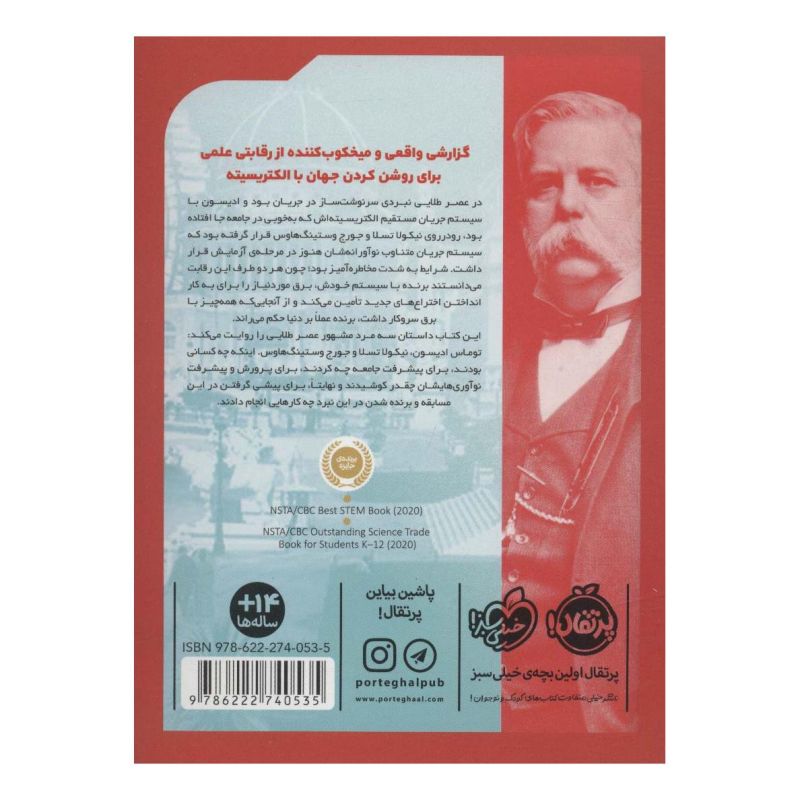کتاب نبرد نوابغ اثر مایک وینچل انتشارات پرتقال