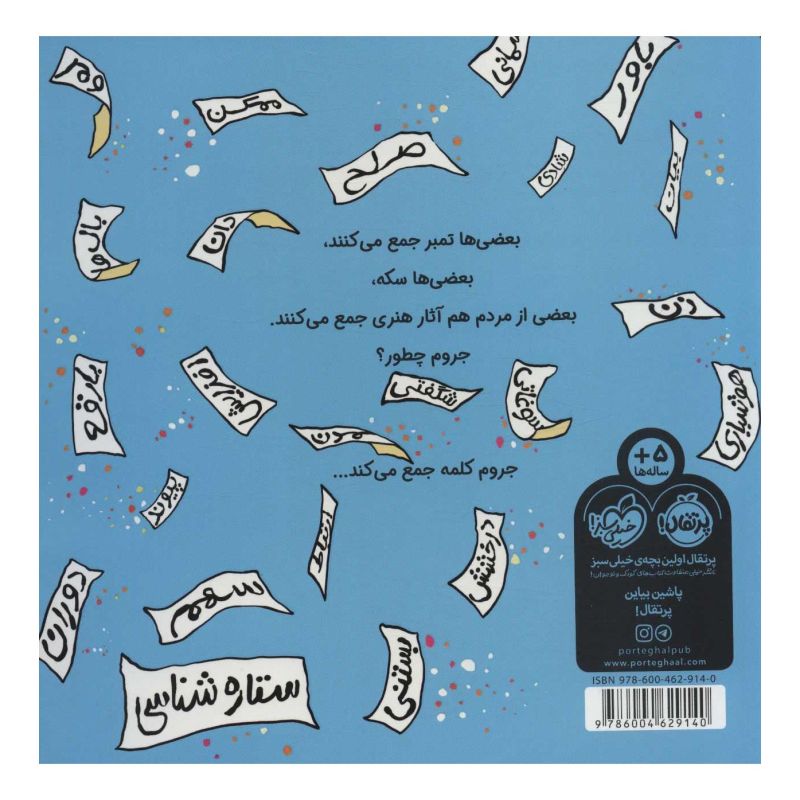 کتاب پسری که کلمه جمع می کرد اثر پیتر اچ رینولدز انتشارات پرتقال