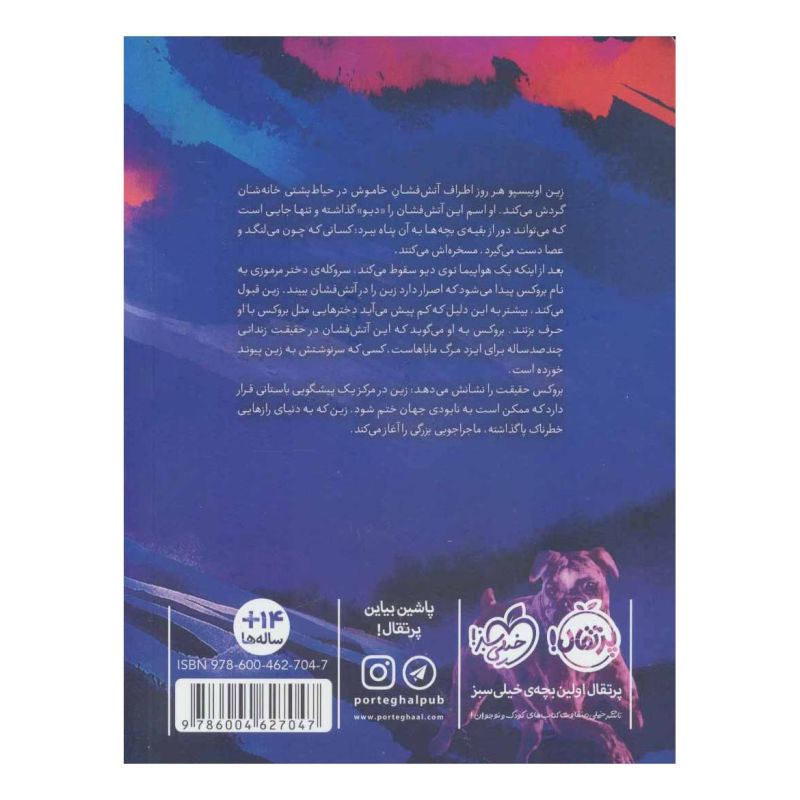 کتاب طوفان دونده اثر جنیفر سروانتس انتشارات پرتقال