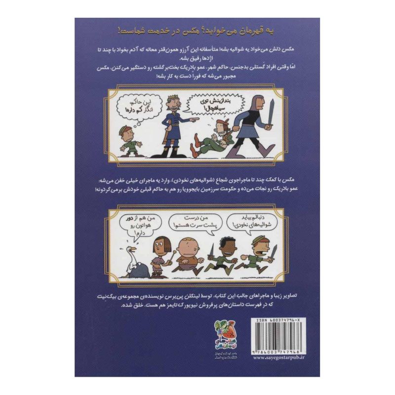 کتاب مکس 1 اثر لینکلن پیرس انتشارات سایه گستر