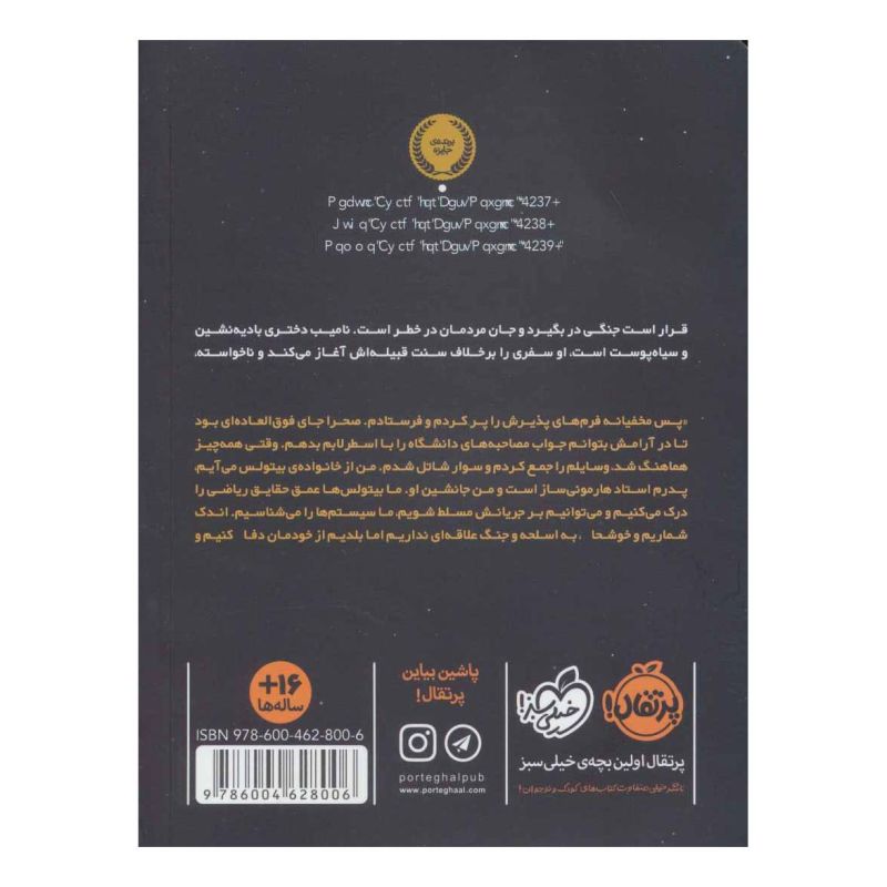 کتاب بینتی 1 اثر ندی اوکورافور انتشارات پرتقال