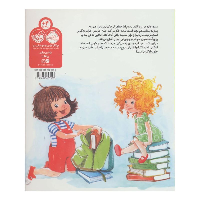 کتاب بهترین کلاس دنیا اثر جف کوهن انتشارات پرتقال