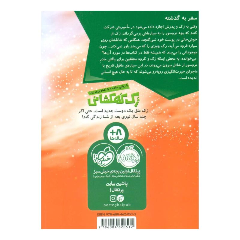 کتاب زک کهکشانی 3 اثر ری اورایان انتشارات پرتقال