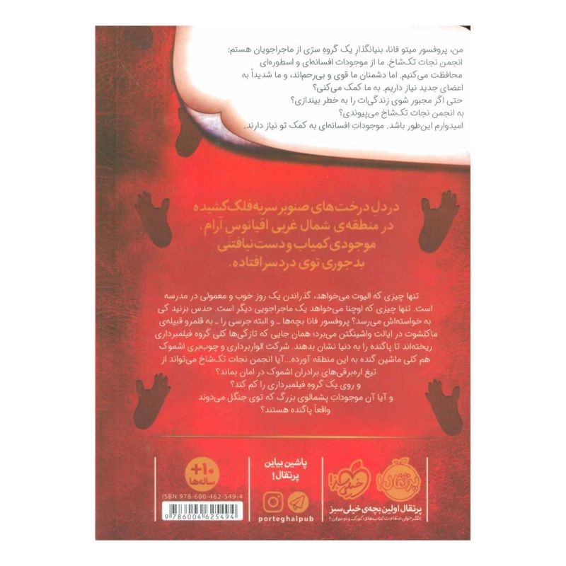 کتاب انجمن نجات تک شاخ 3 اثر جوزف بروچاک انتشارات پرتقال