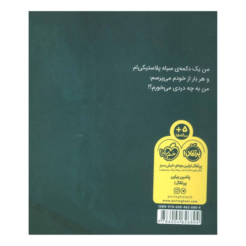 کتاب بزرگ قد یک دکمه اثر مسعود ملک یاری انتشارات پرتقال