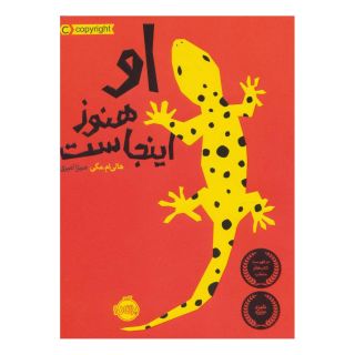 کتاب او هنوز اینجاست اثر هالی ام مگی انتشارات پرتقال