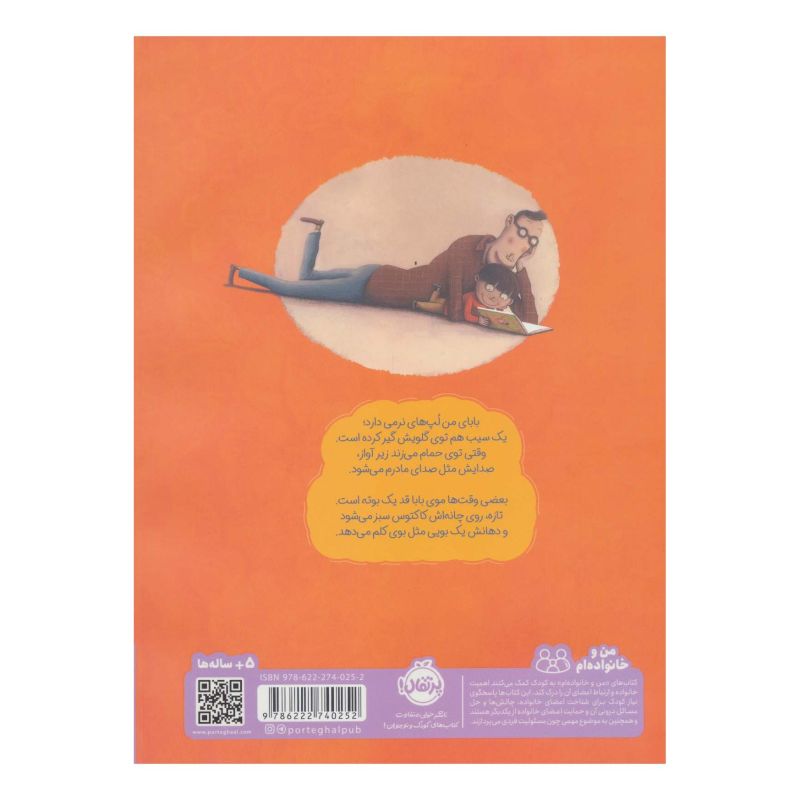کتاب بابای شکم بالشی اثر کلاس ورپلانکه انتشارات پرتقال