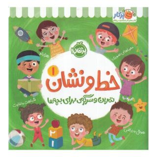 کتاب خط و نشان 1 اثر اسمارت لیتل اول انتشارات پرتقال