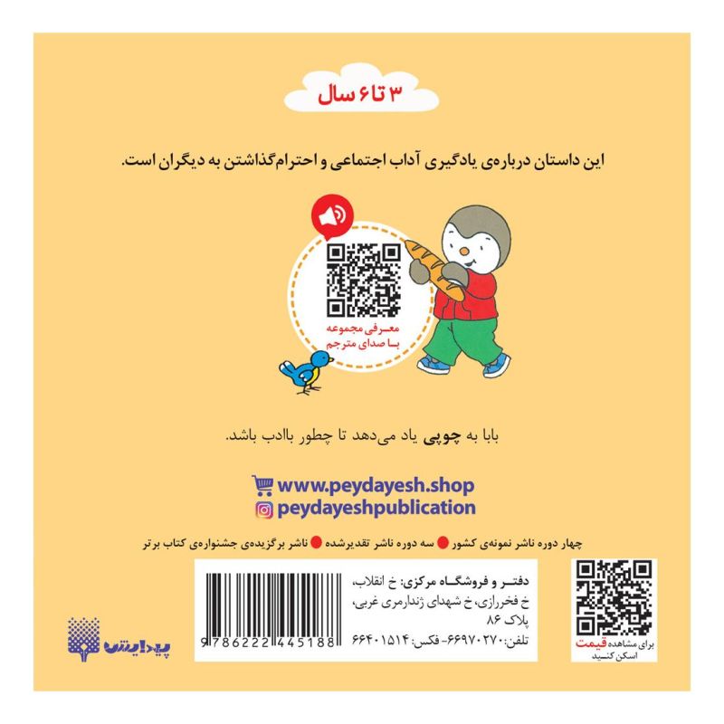 کتاب چوپی با ادب است اثر تیری کورتن انتشارات پیدایش