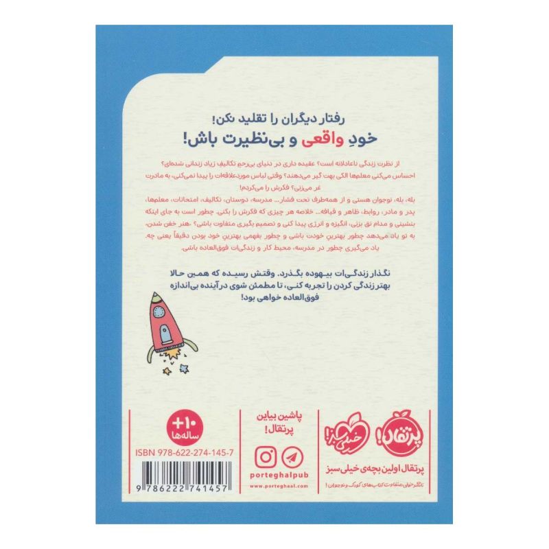 کتاب هنر خفن شدن اثر مجموعه ی نویسندگان انتشارات پرتقال