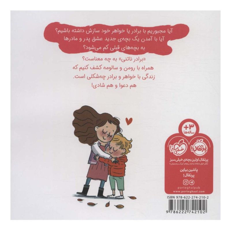 کتاب خواهرها و برادرها اثر کامیل لورانز انتشارات پرتقال
