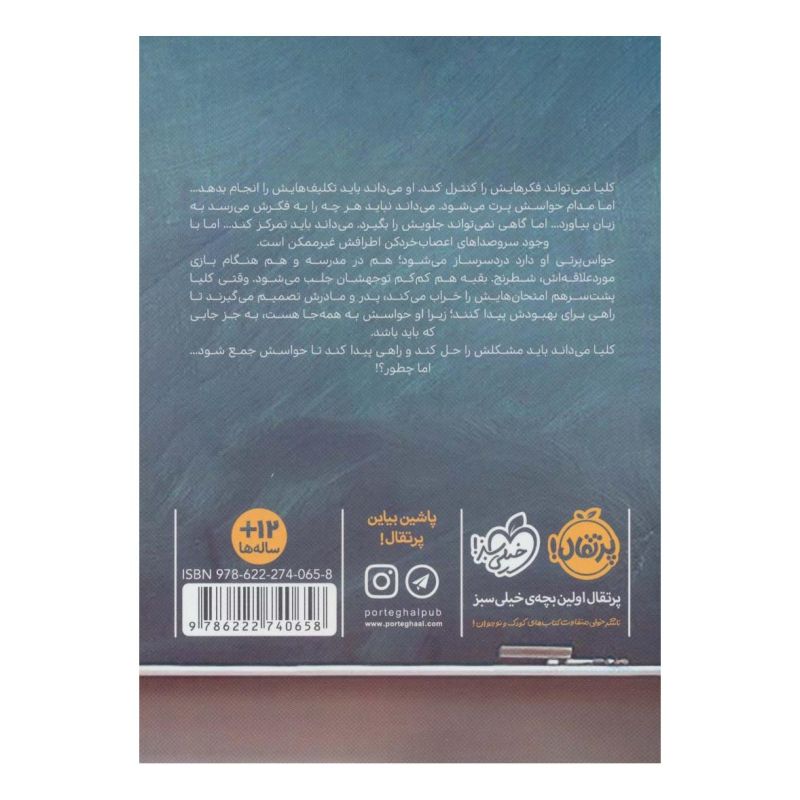 کتاب حواس جمع اثر الیسون گربر انتشارات پرتقال