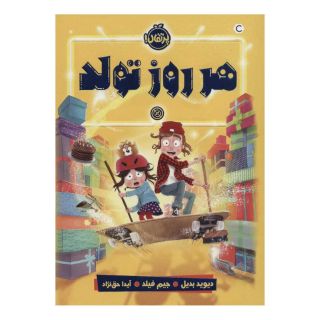 کتاب هر روز تولد اثر دیوید بدیل انتشارات پرتقال