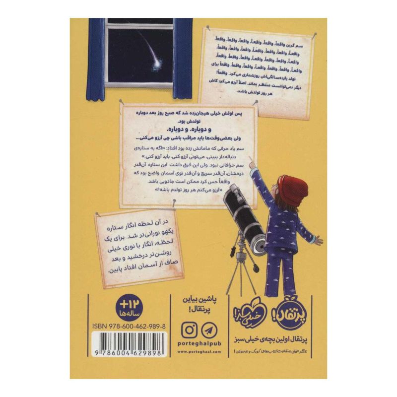 کتاب هر روز تولد اثر دیوید بدیل انتشارات پرتقال