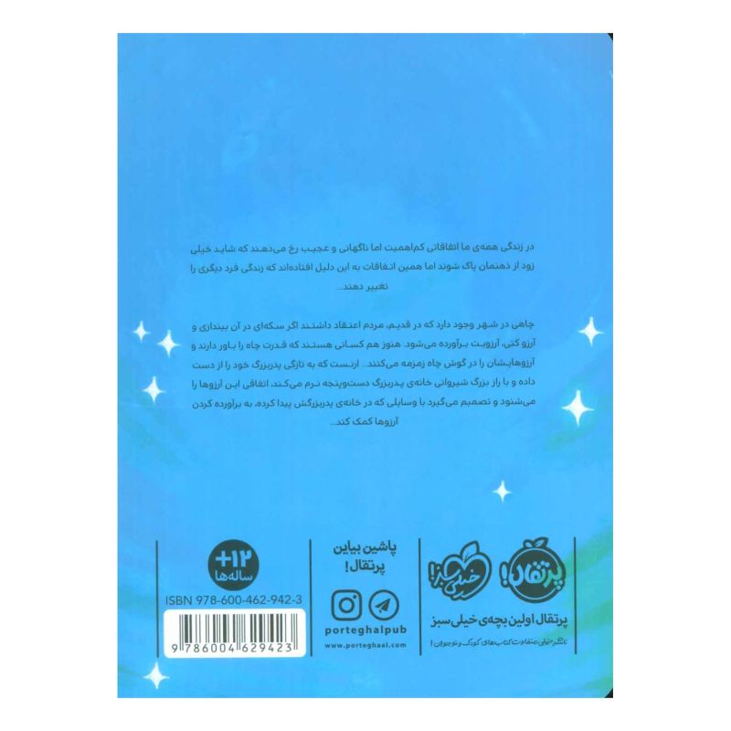 کتاب یک قطره امید اثر کیت کالابریس انتشارات پرتقال