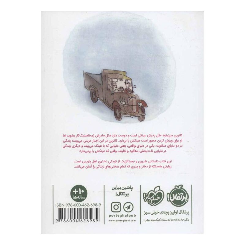 کتاب پاریس من و پدرم اثر پاتریک مودیانو انتشارات پرتقال