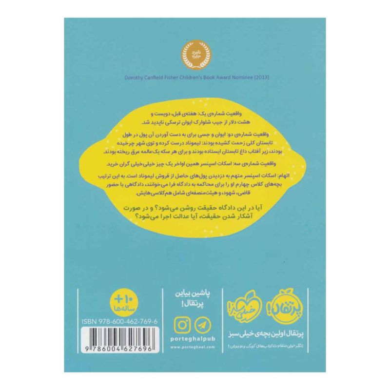 کتاب جرم لیمونادی اثر ژاکلین دیویس انتشارات پرتقال