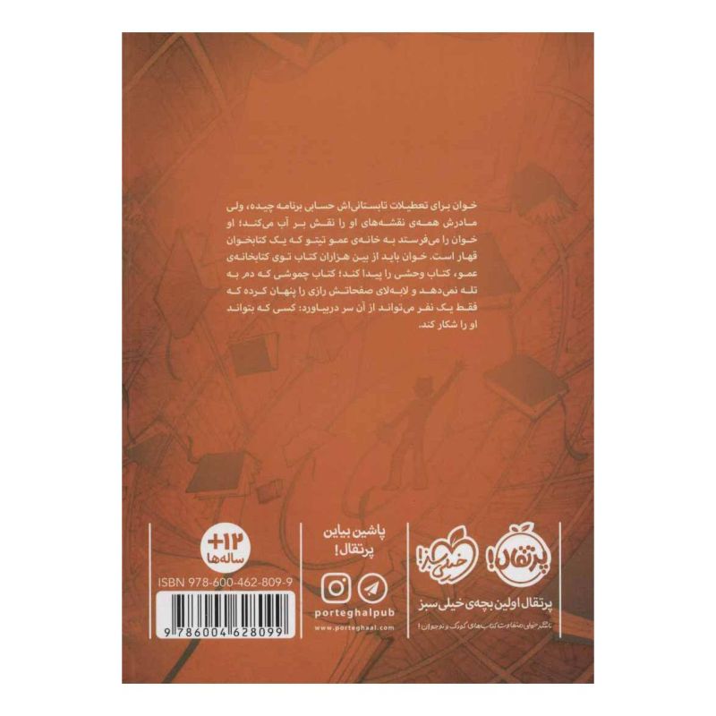 کتاب وحشی اثر خوان بیورو انتشارات پرتقال
