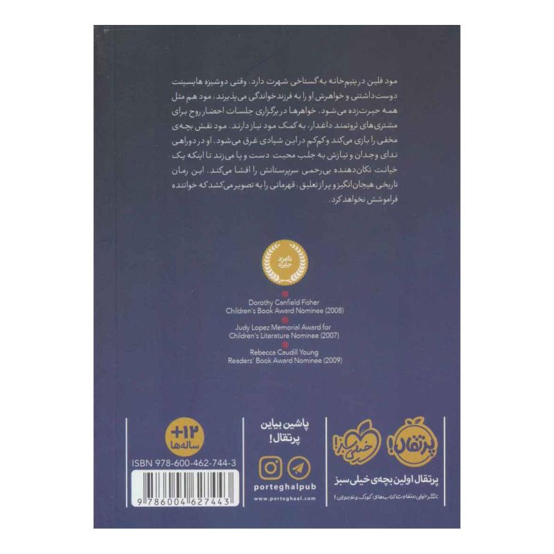 کتاب تعبیر یک خواب دریایی اثر لورا امی اشلیتس انتشارات پرتقال